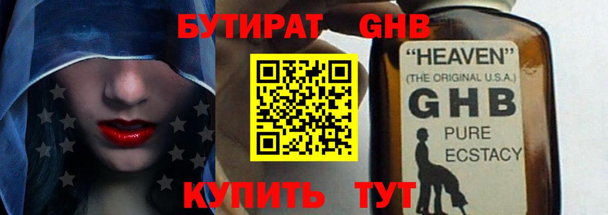 Ногинск  БУТИРАТ вода  Вход с VPN 