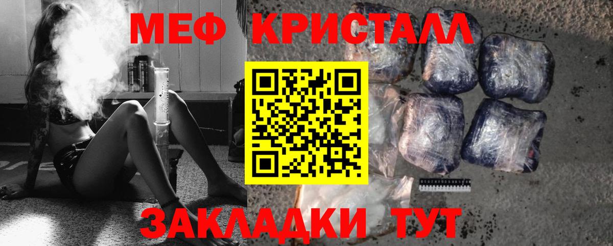 хочу   Вход с VPN  Ногинск  МЯУ-МЯУ кристаллы  МЕФ 