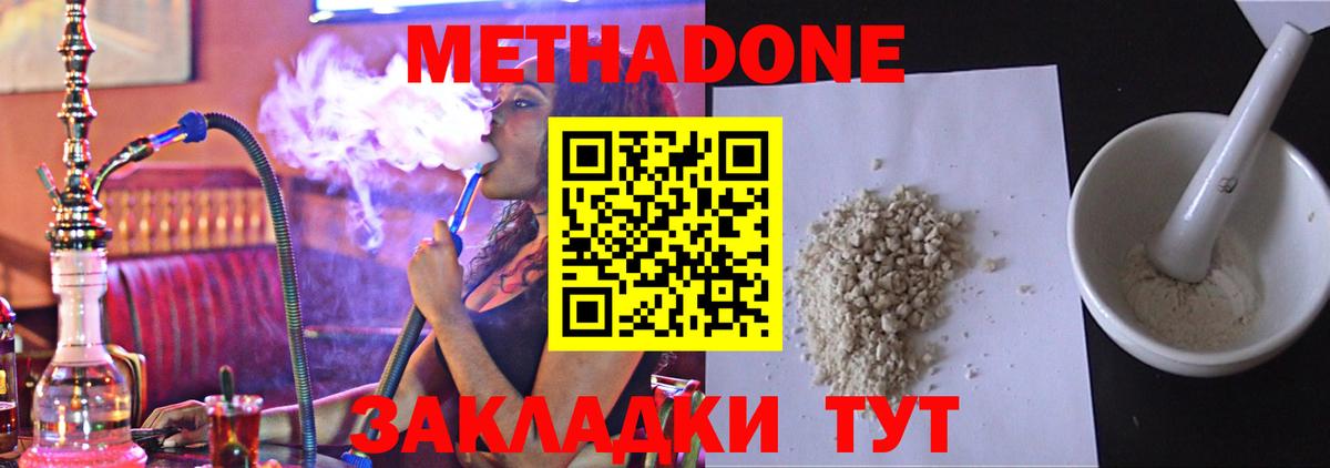 МЕТАДОН белоснежный Ногинск